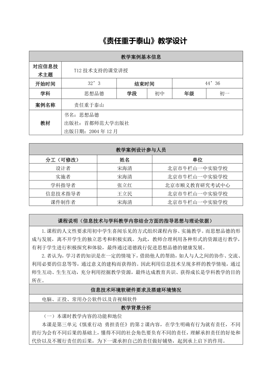 《責(zé)任重于泰山》教學(xué)設(shè)計_第1頁