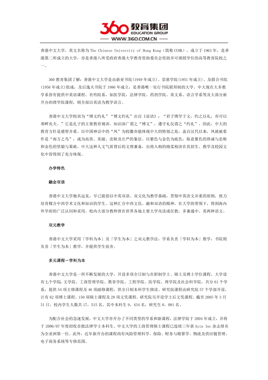 中文大学是第二所成立的大学_第1页