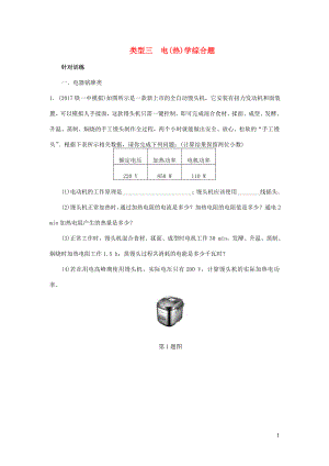 陜西省2018屆中考物理 專題八 類型三 電（熱）學(xué)綜合題復(fù)習(xí)練習(xí)