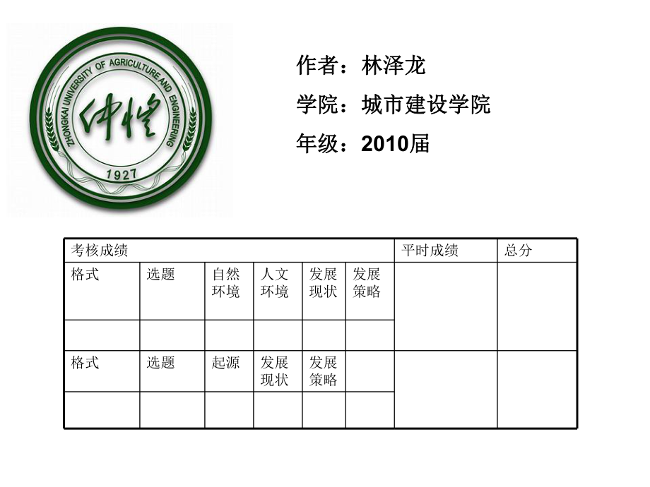 生态旅游作业(梦游法国普罗旺斯--等待爱情)--林泽龙_第1页