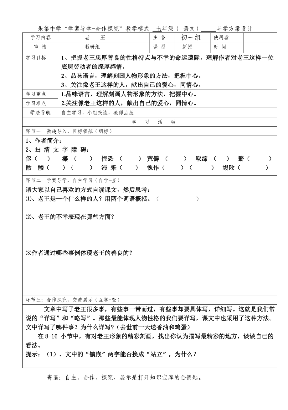 CC老王 导学案及答案_第1页