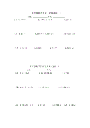 五年級上冊數(shù)學(xué)試題 -簡便計算 蘇教版(2014秋)無答案