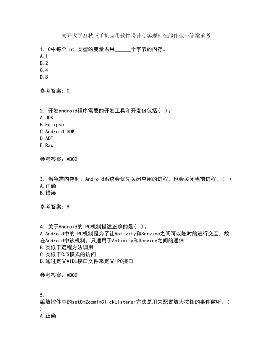 南开大学21秋《手机应用软件设计与实现》在线作业一答案参考73_第1页