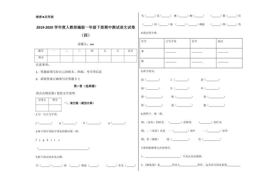 一年级下册语文试题-期中测试 人教部编版 含答案(3)_第1页