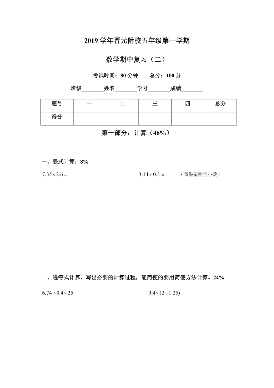 五年級(jí)上冊(cè)數(shù)學(xué)試題上海市晉元附校2019學(xué)年第一學(xué)期數(shù)學(xué)期中復(fù)習(xí)（三）滬教版（2015秋）（含答案）_第1頁