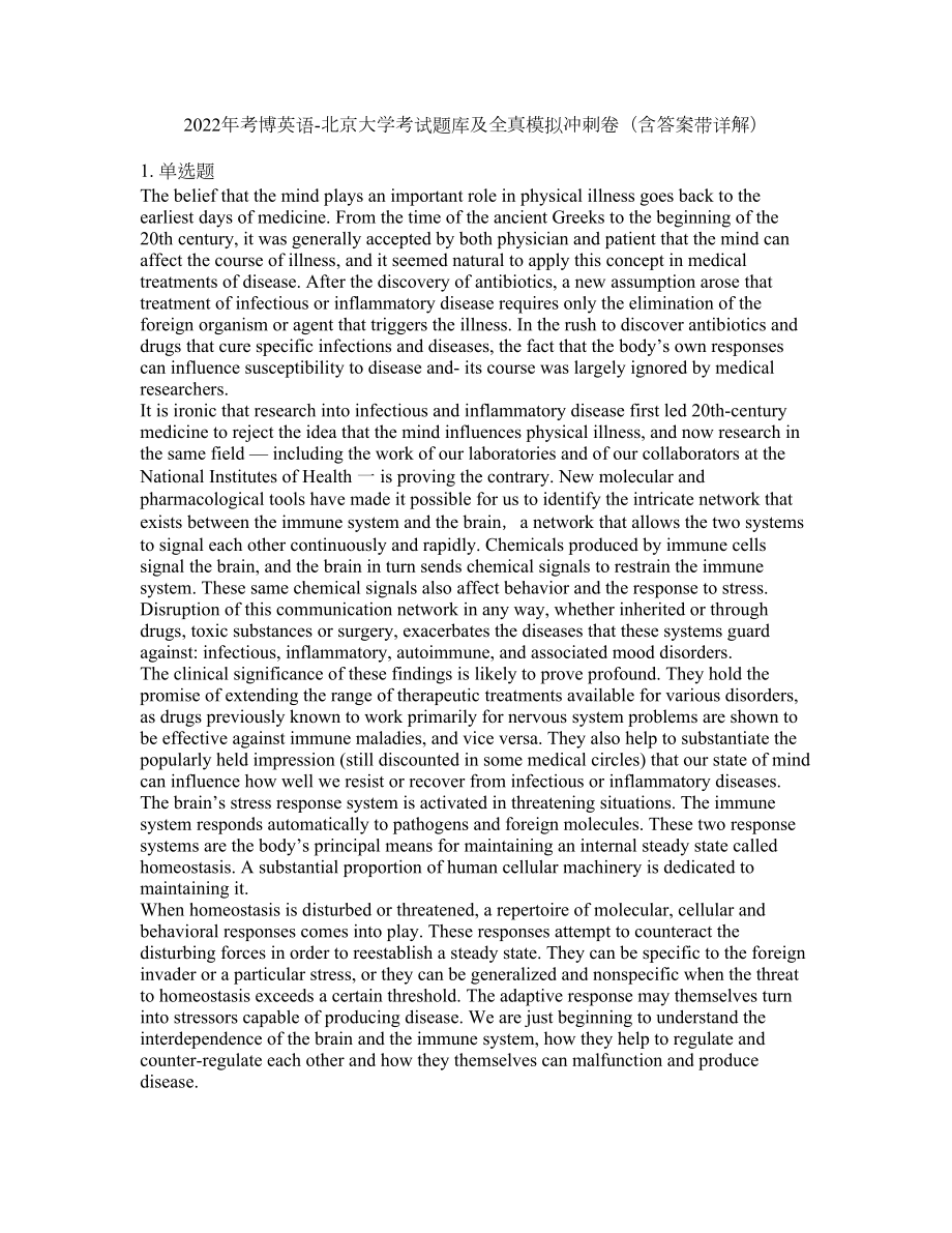 2022年考博英语-北京大学考试题库及全真模拟冲刺卷（含答案带详解）套卷26_第1页