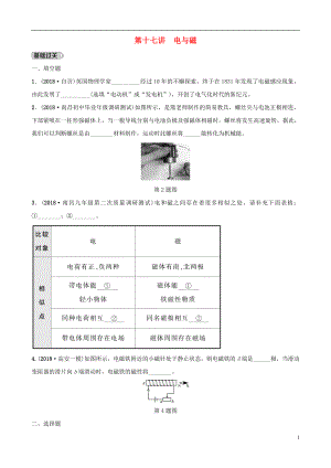 （江西專版）2019中考物理總復習 第3部分 練習題 第十七講 電與磁