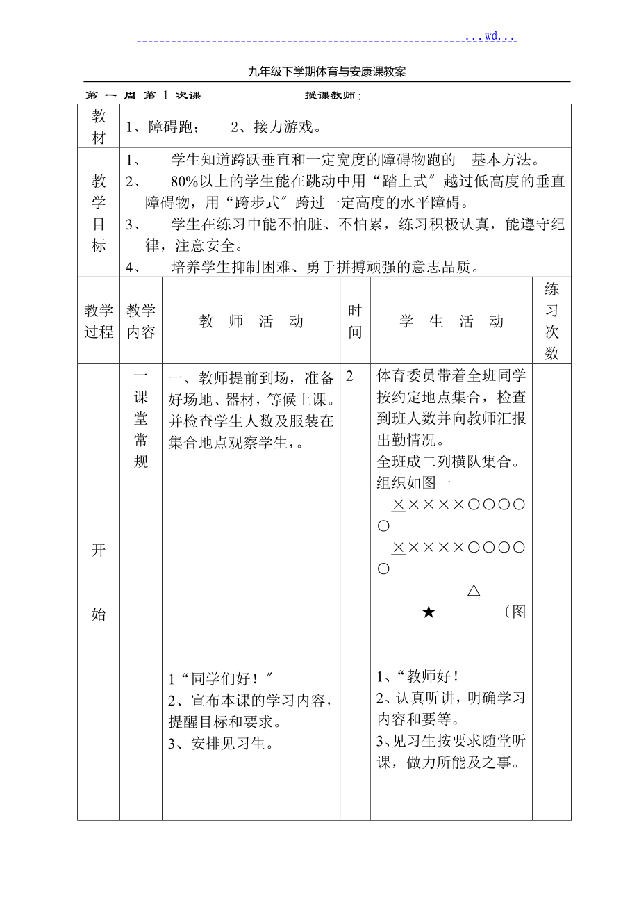 体育和健康课教学案[九年级下学期]_第1页