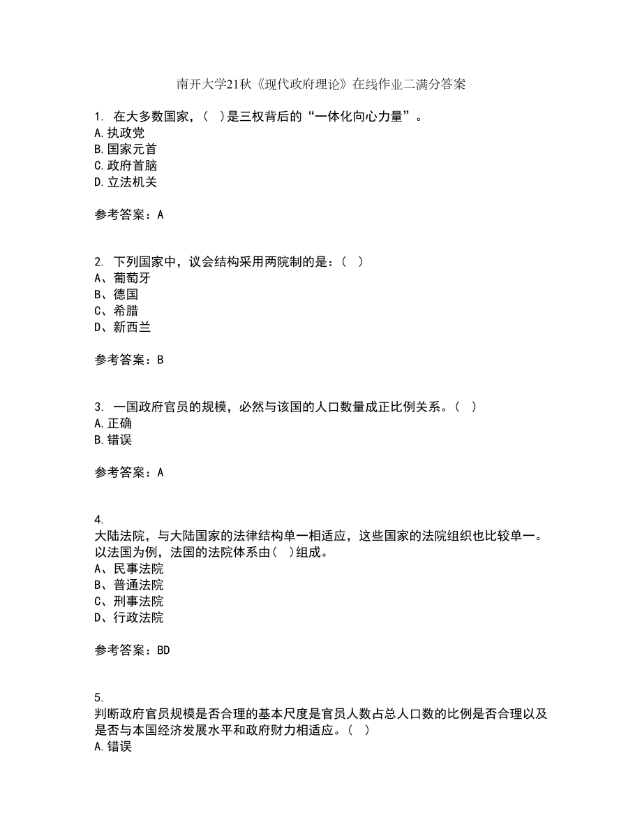 南开大学21秋《现代政府理论》在线作业二满分答案20_第1页