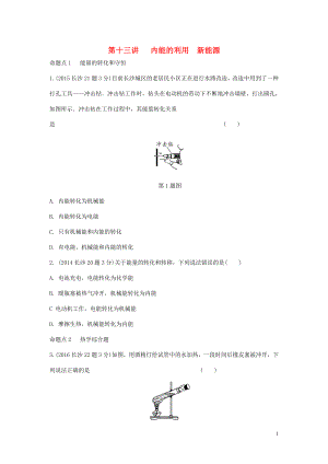 湖南省長沙市中考物理分類匯編 第13講 內(nèi)能的利用 新能源（含解析）