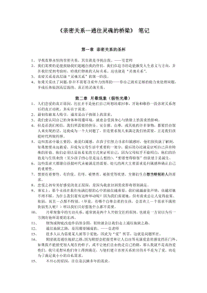 《親密關系—通往靈魂的橋梁》筆記 第一、二章