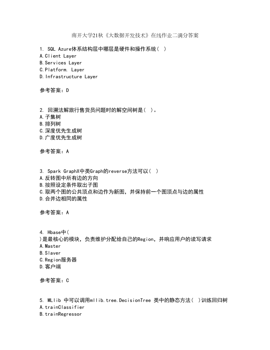 南开大学21秋《大数据开发技术》在线作业二满分答案54_第1页