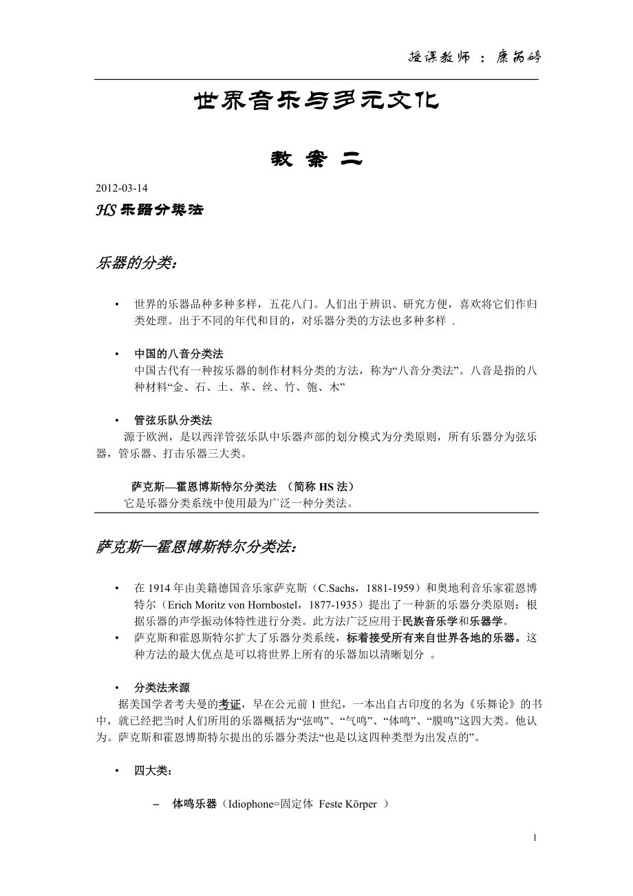 HS乐器分类法_第1页