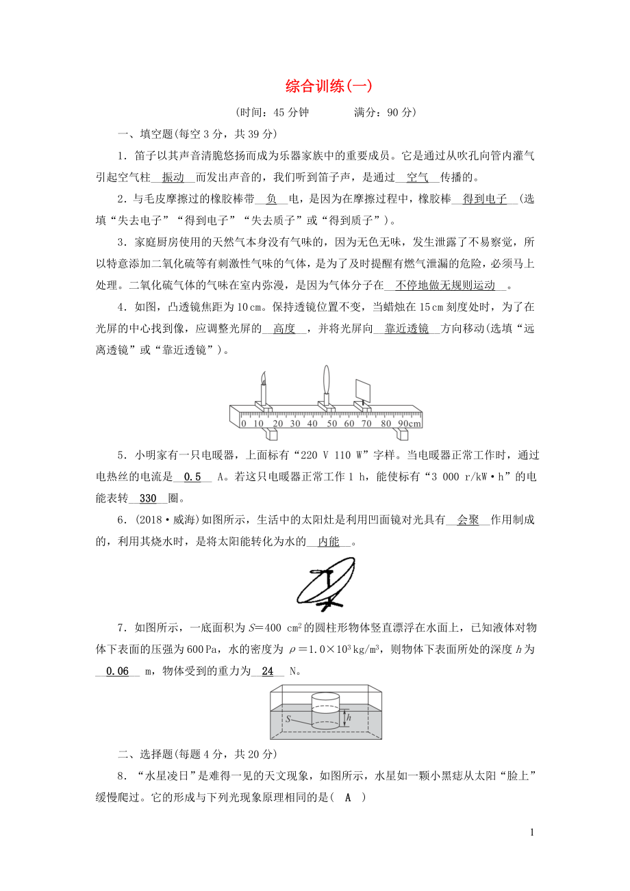 安徽省2019中考物理二轮复习 综合训练1_第1页