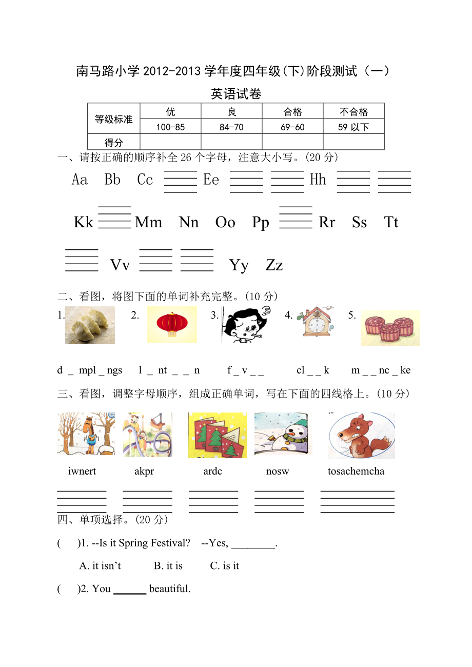 EEC英语四年级下册1-3单元测试_第1页