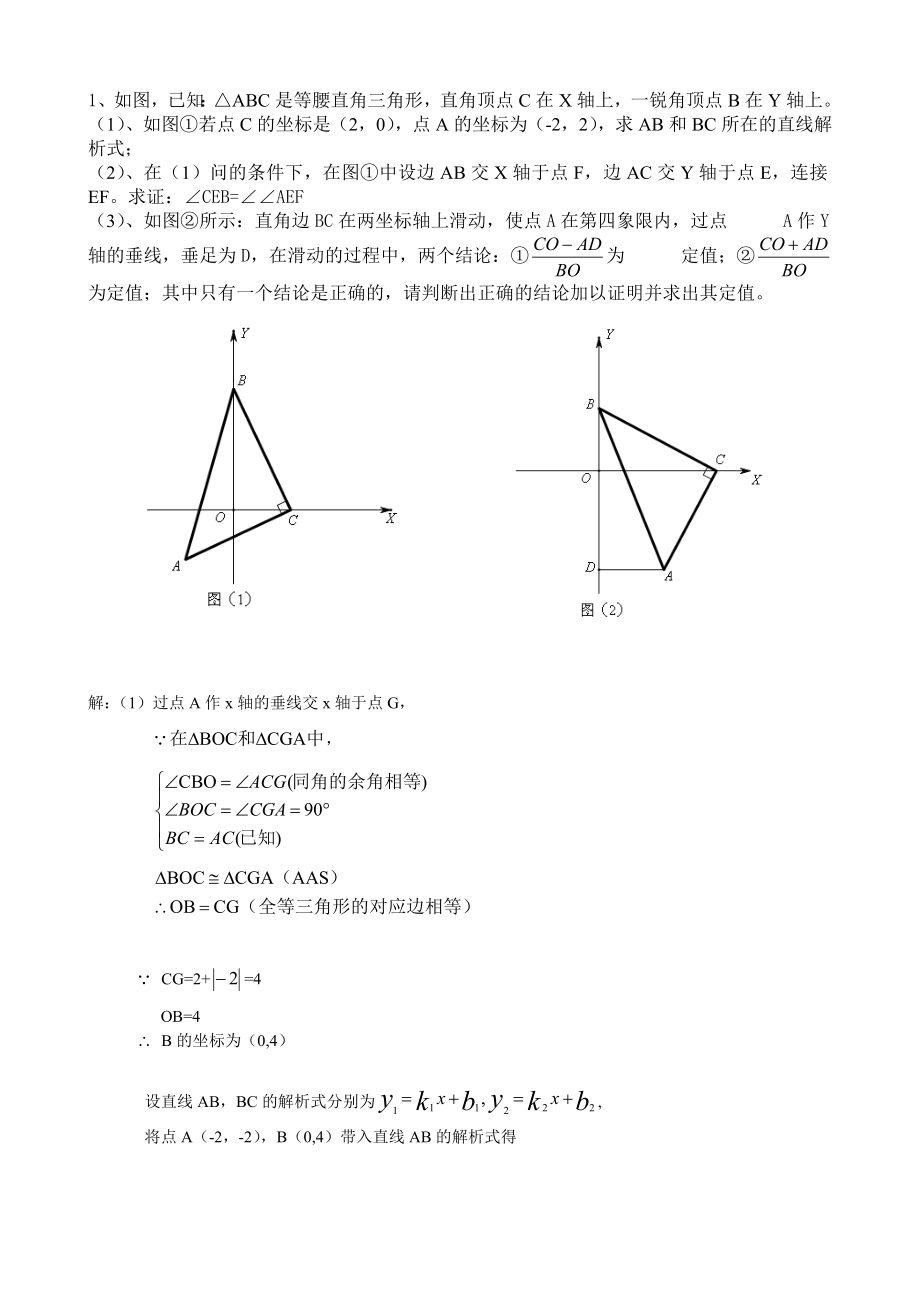 一次函数和几何综合 (2)_第1页