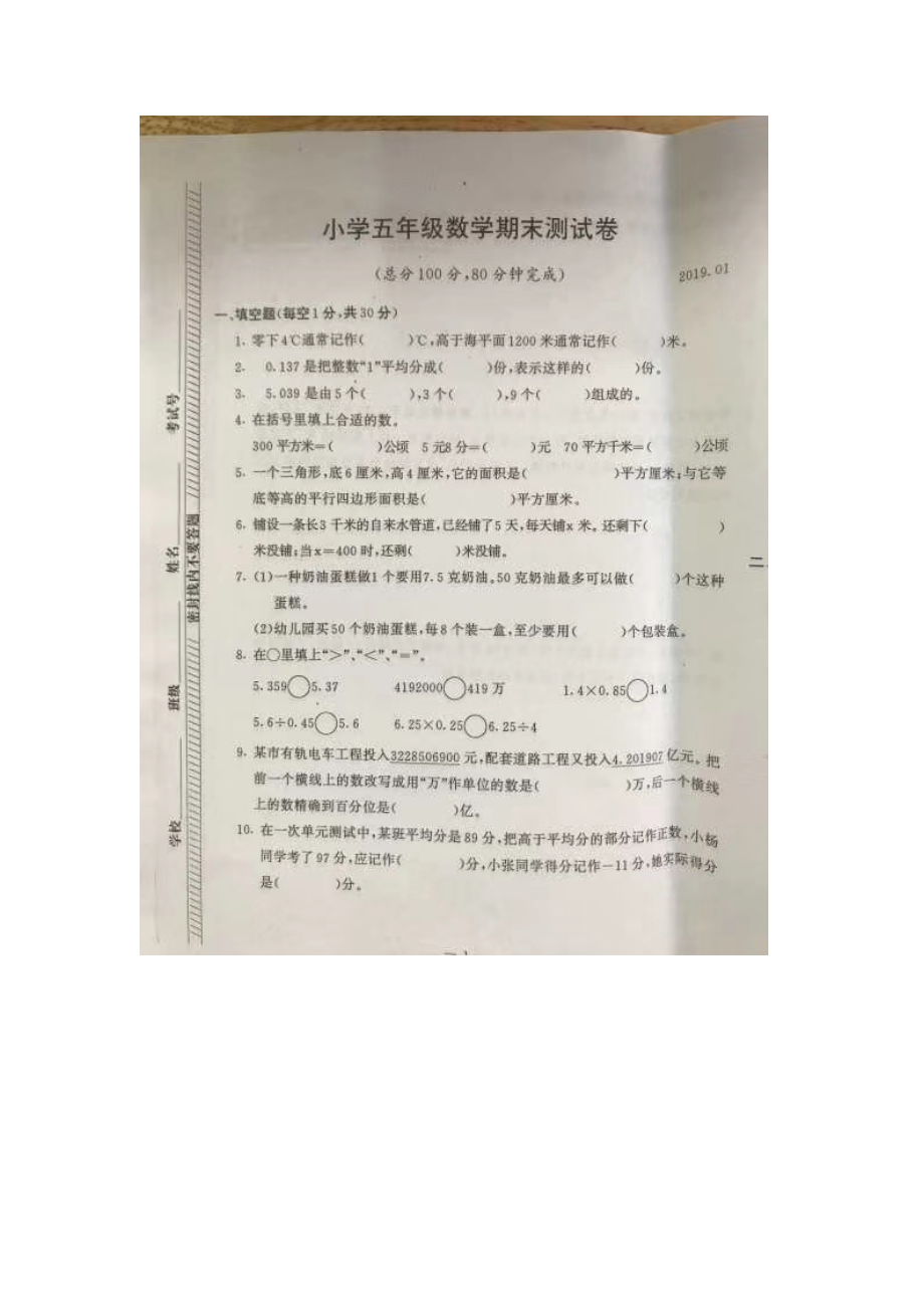 五年級(jí)上冊(cè)數(shù)學(xué)試題 －期末數(shù)學(xué)試卷 鼓樓區(qū)蘇教版(2014秋) （圖片版無答案）_第1頁(yè)