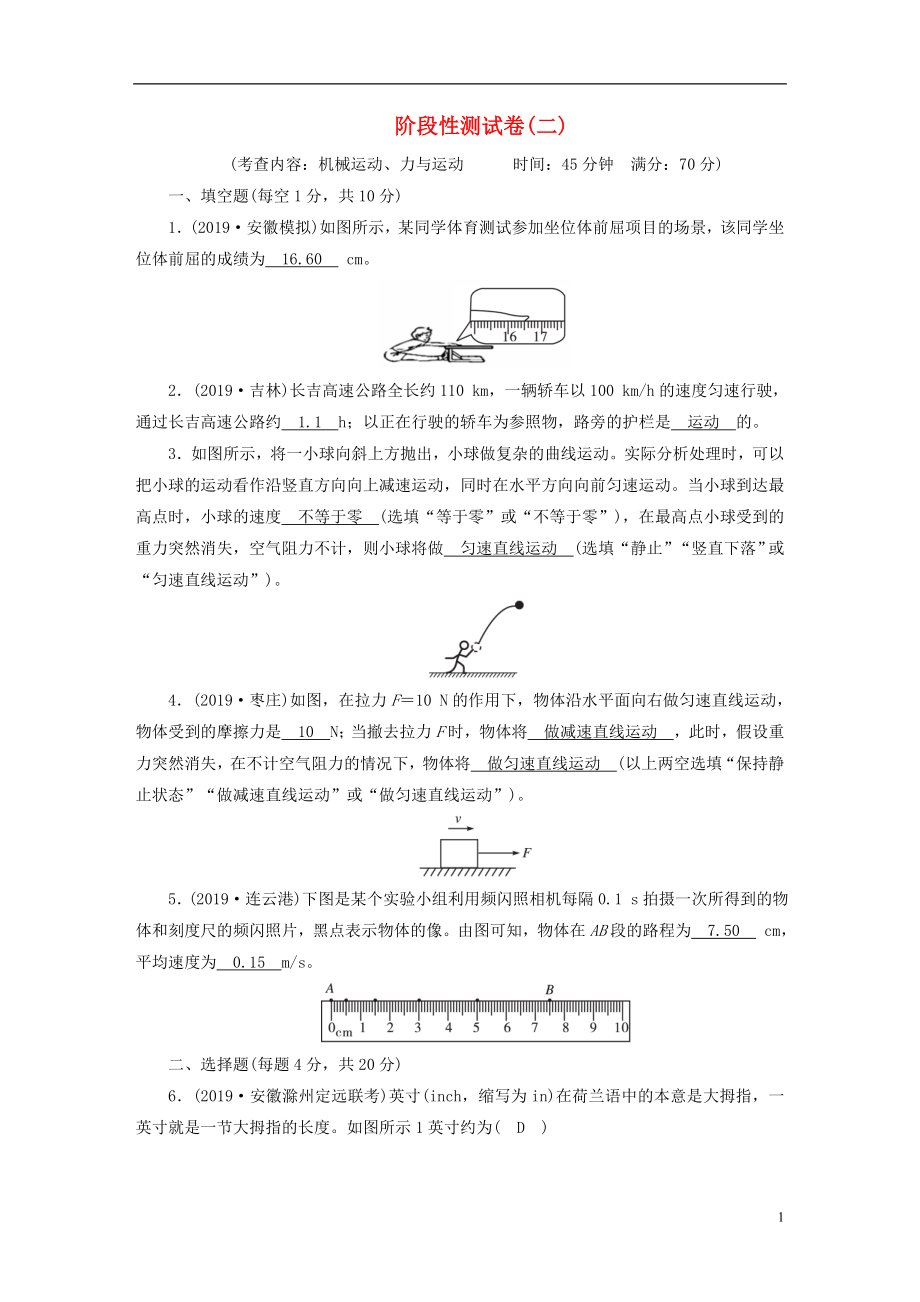 安徽省2020年中考物理一輪復(fù)習(xí) 階段性測試卷2_第1頁