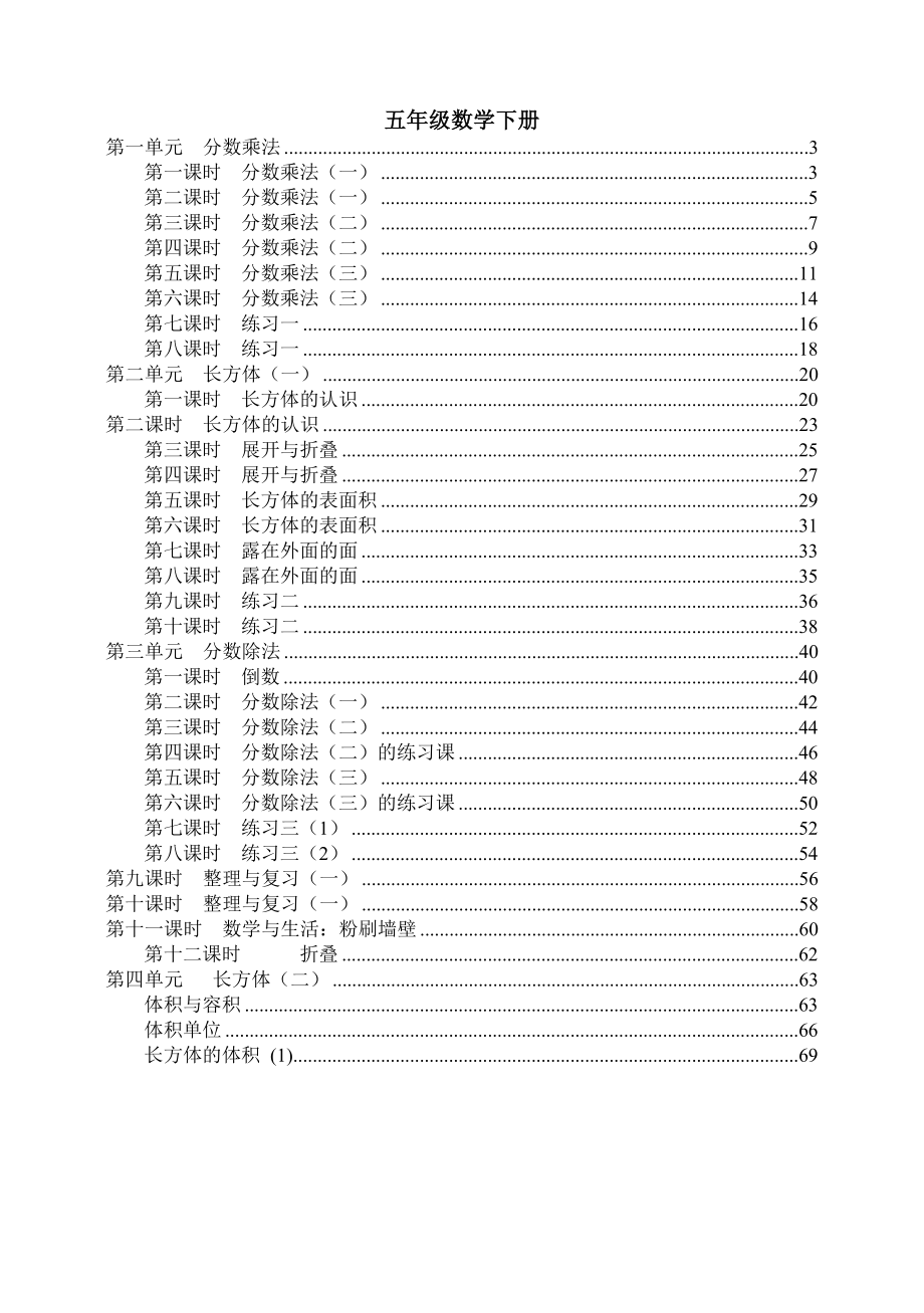 北师大版小学数学第十册教案_第1页