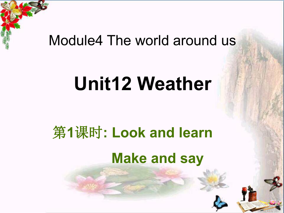 四年级英语上册Unit12Weather(第1课时)ppt课件牛津上海版_第1页