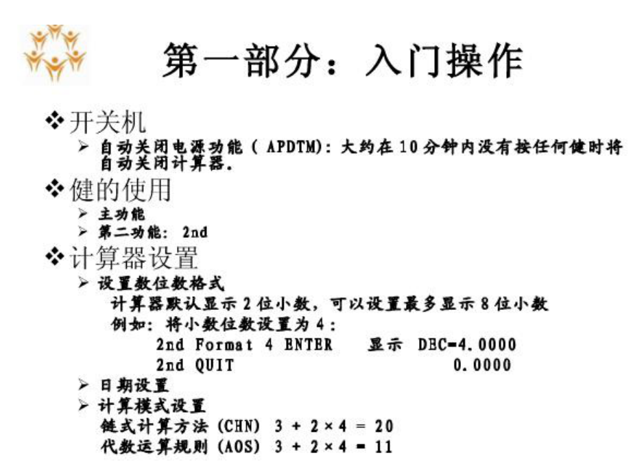 金融计算器使用教程_第1页