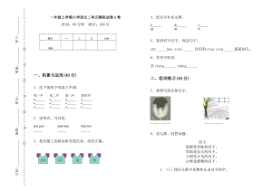 一年級上冊語文試題 - 二單元模擬試卷A卷 無答案 人教部編版