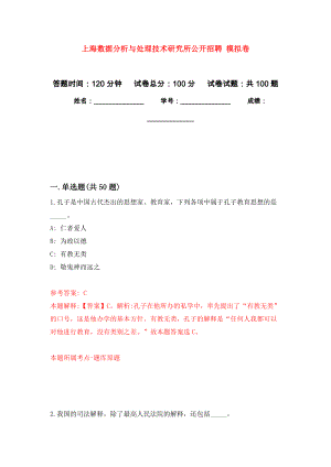 上海數(shù)據(jù)分析與處理技術(shù)研究所公開招聘 模擬考卷及答案解析（8）