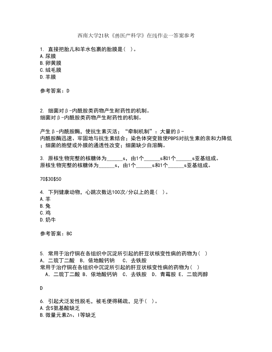 西南大学21秋《兽医产科学》在线作业一答案参考17_第1页