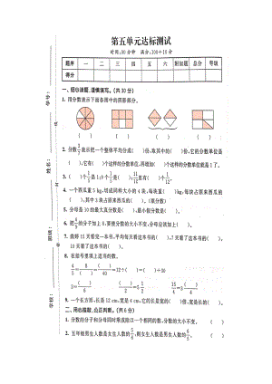 五年級上冊數(shù)學(xué)試題 第五單元達(dá)標(biāo)測試卷北師大版（2014秋）（圖片版）無答案