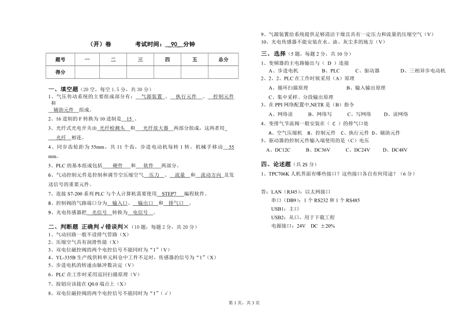 自动化生产线安装与调试试卷及答案_第1页