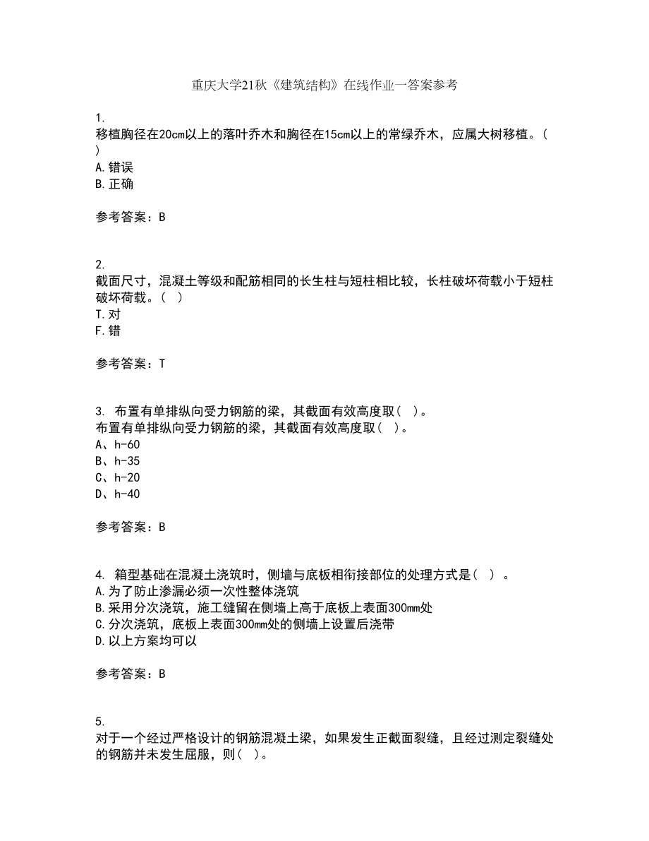 重庆大学21秋《建筑结构》在线作业一答案参考40_第1页