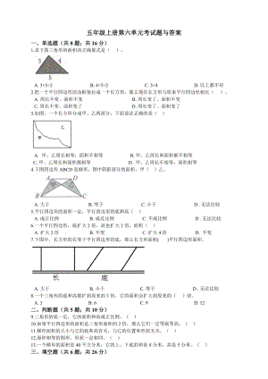 五年級(jí)上冊(cè)數(shù)學(xué)試題-第六單元考試題人教新課表（2014秋）（含答案）