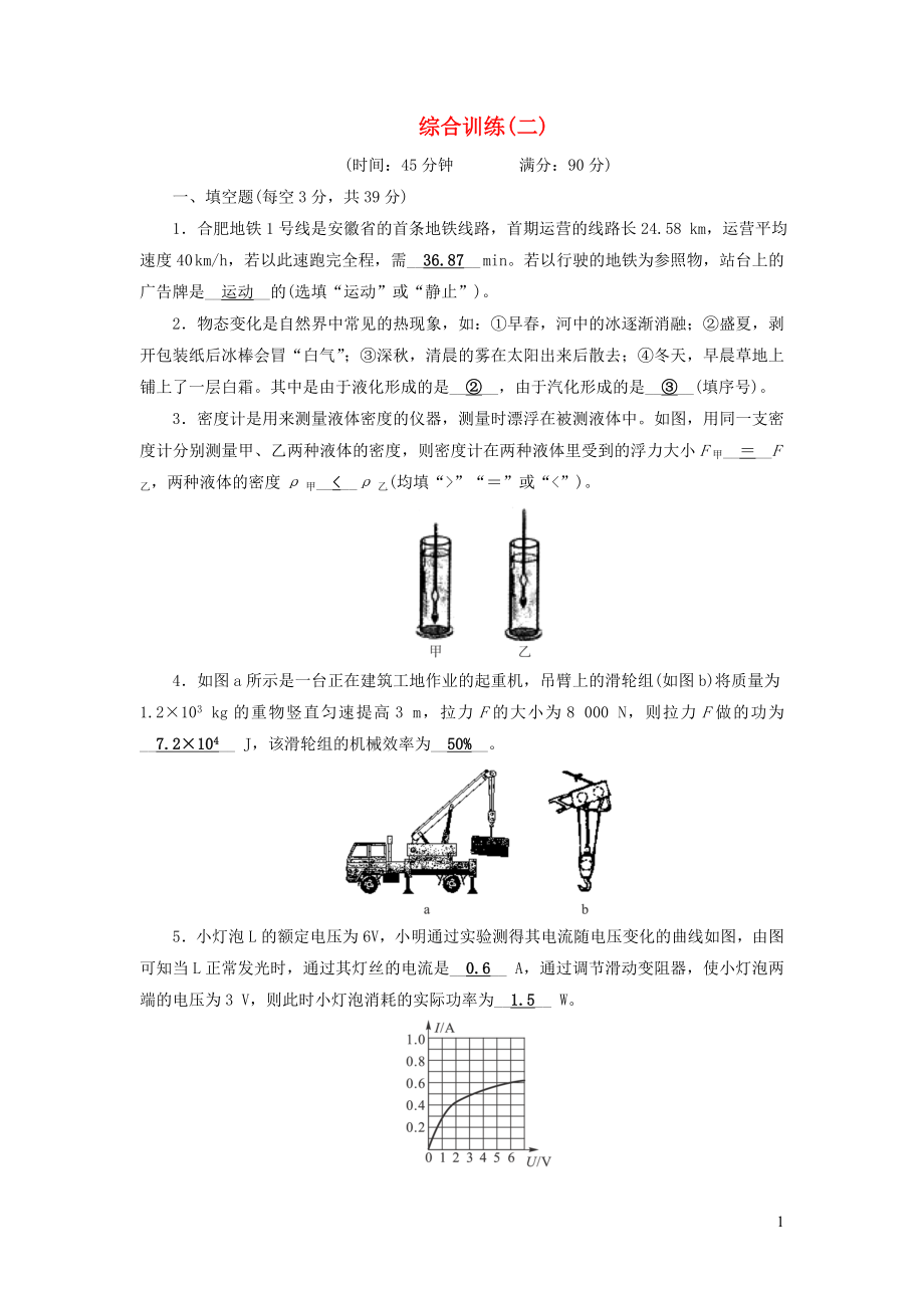 安徽省2019中考物理二轮复习 综合训练2_第1页