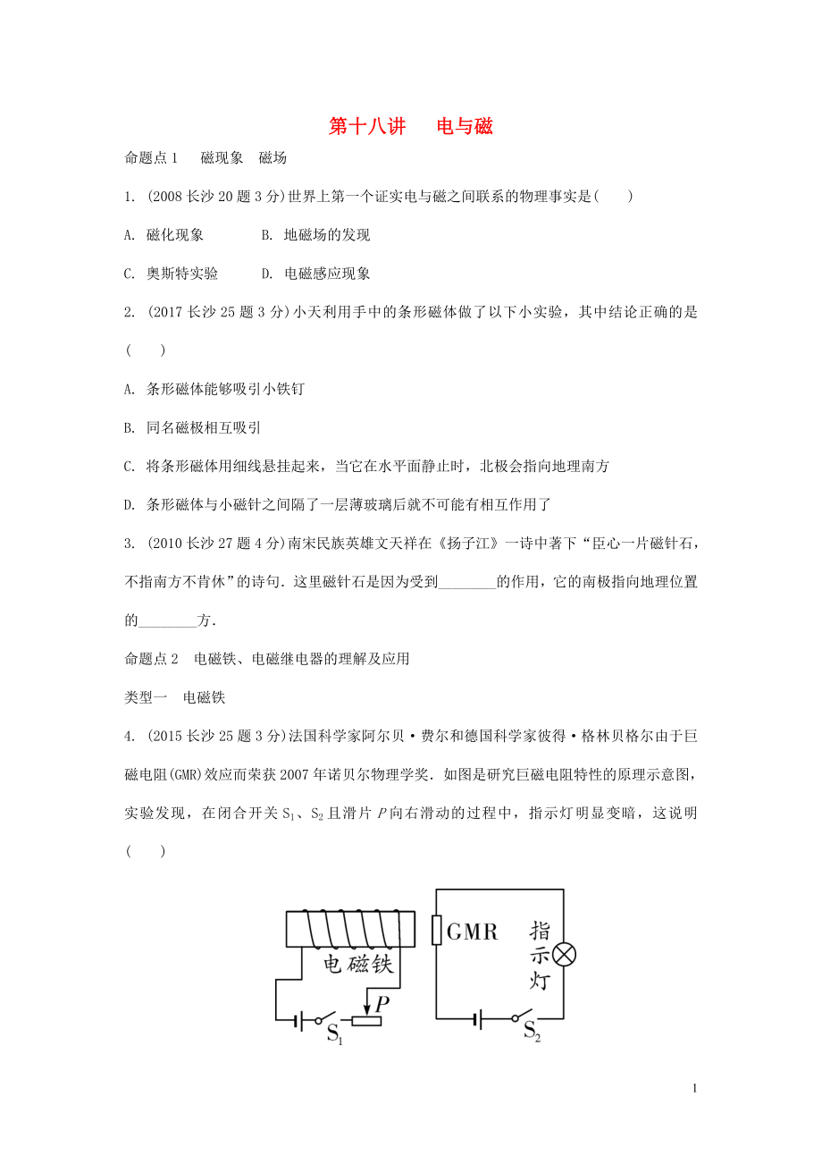 湖南省長(zhǎng)沙市中考物理分類(lèi)匯編 第18講 電與磁（含解析）_第1頁(yè)