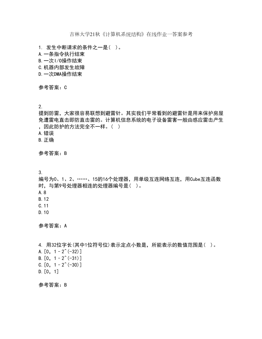 吉林大学21秋《计算机系统结构》在线作业一答案参考23_第1页