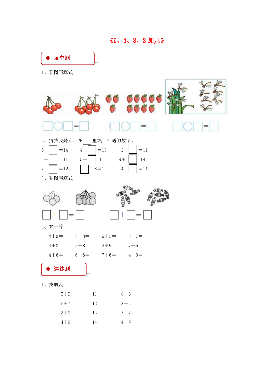 一年级数学上册820以内的进位加法835432加几一课一练新人教_第1页