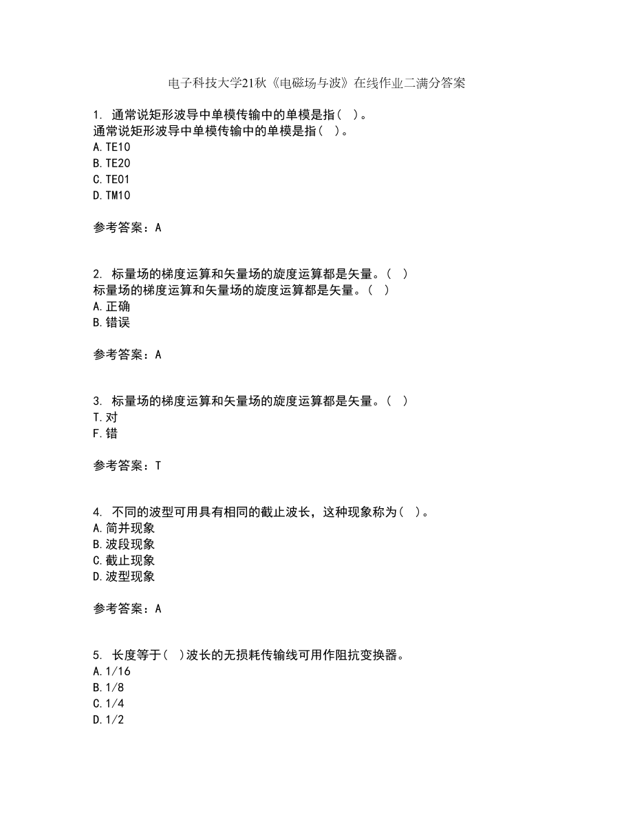 电子科技大学21秋《电磁场与波》在线作业二满分答案25_第1页