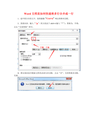 Word文檔里如何快速將多行合并成一行【word技巧】