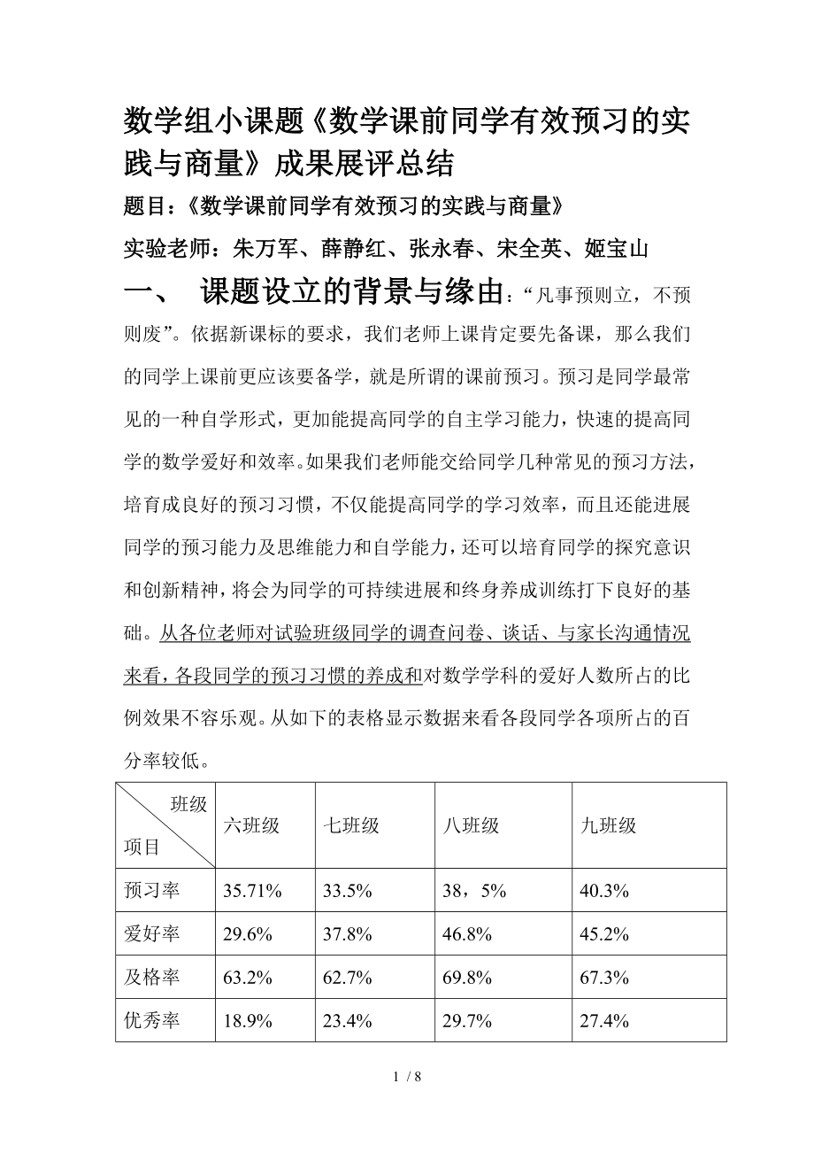 数学组小课题-总结_第1页