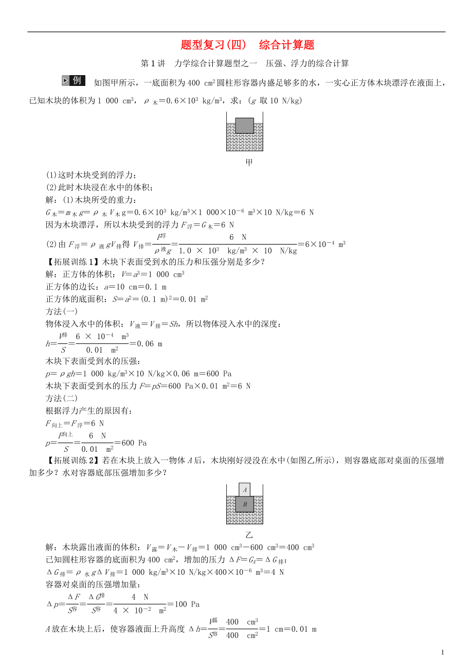 （河北专版）2018年秋中考物理总复习 题型复习（四）综合计算题_第1页