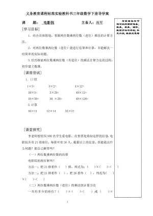 三年級(jí)數(shù)學(xué)下 電影院