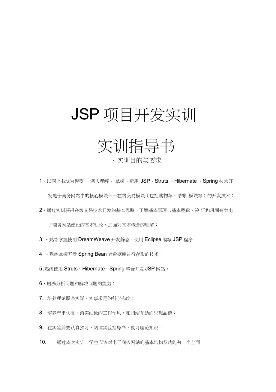 xxxxjsp项目开发实训网上书城_第1页