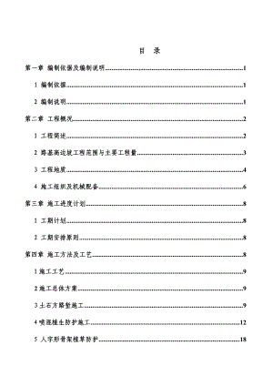 高邊坡防護專項施工方案 - 專家評審