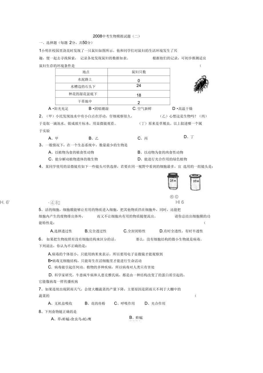 中考生物模拟试题二精_第1页