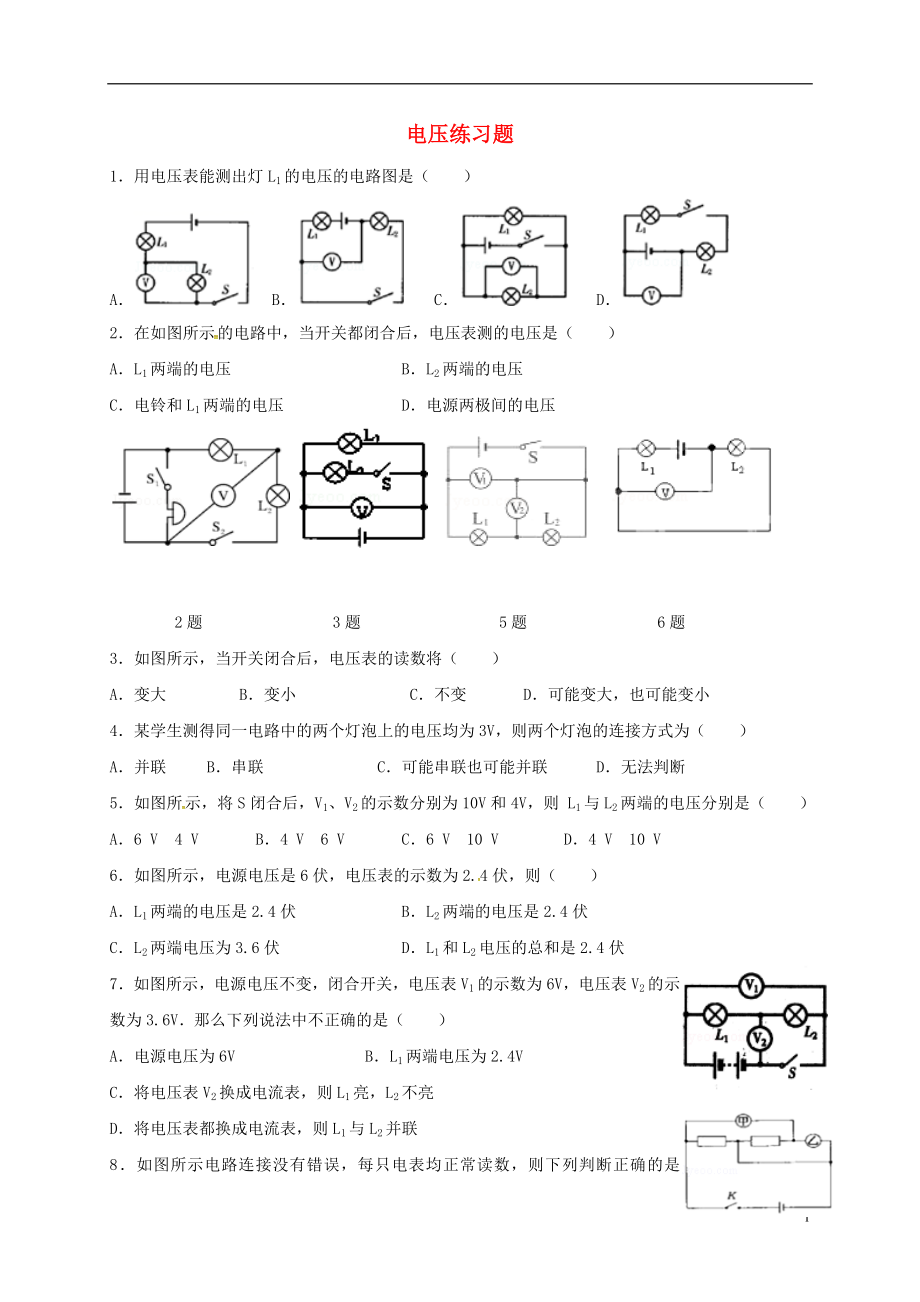 河北省石家莊市九年級(jí)物理全冊(cè) 15.1 電壓練習(xí)（無答案）（新版）新人教版_第1頁