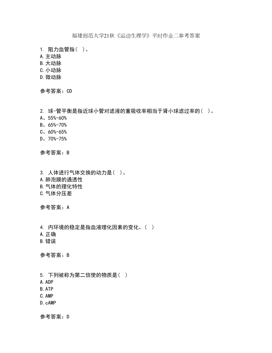 福建师范大学21秋《运动生理学》平时作业二参考答案8_第1页