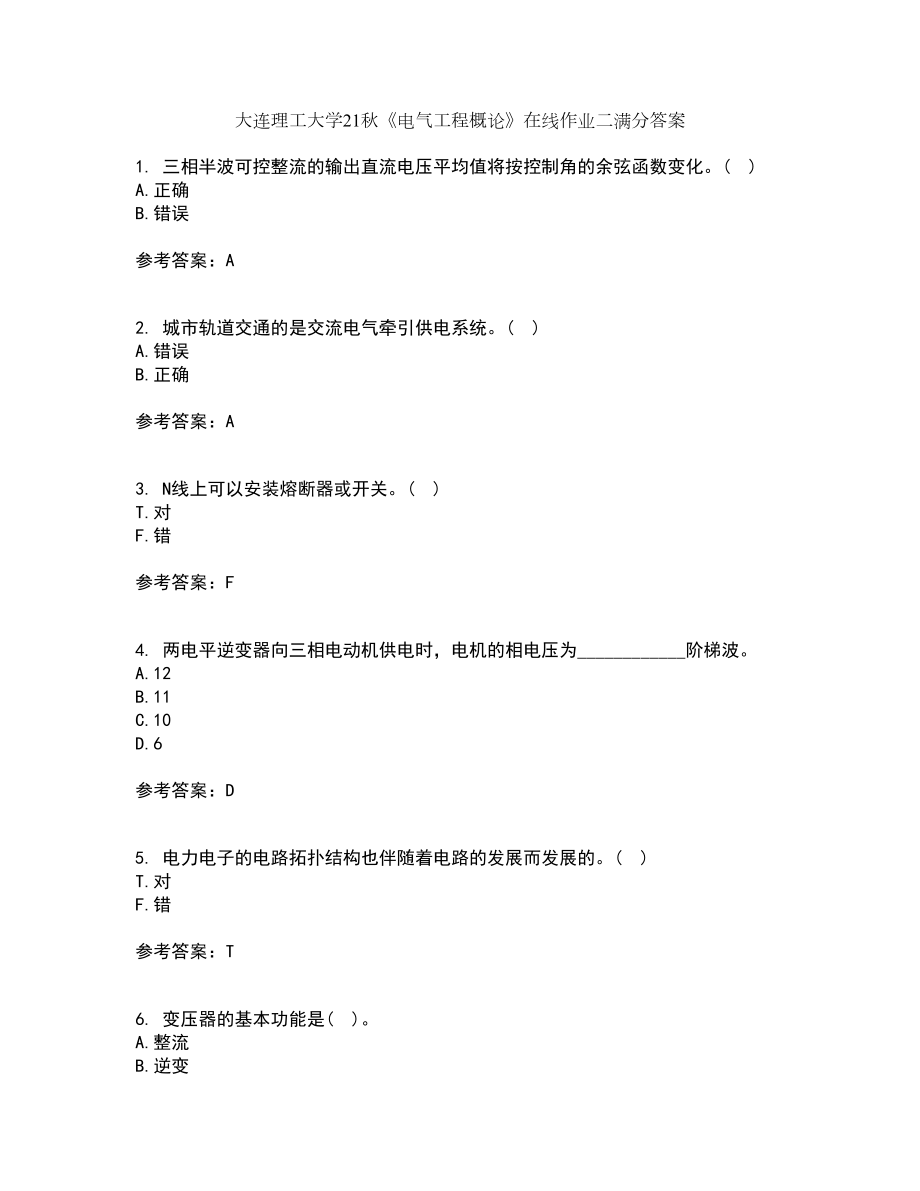 大连理工大学21秋《电气工程概论》在线作业二满分答案3_第1页