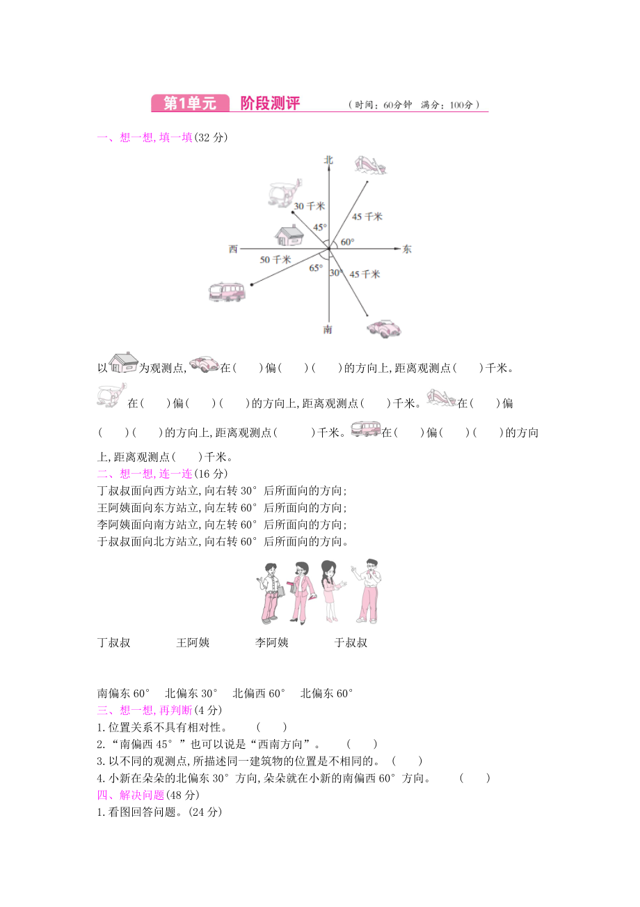 五年级上册数学试题－第一单元测试卷 冀教版（2014秋）（含答案）_第1页