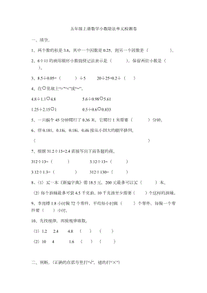 五年級(jí)上冊(cè)數(shù)學(xué)試題-第三單元-小數(shù)除法單元檢測(cè)卷 人教新課標(biāo)（2014秋）（無(wú)答案）