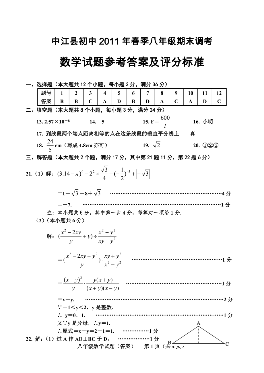 八年级数学（答案）_第1页